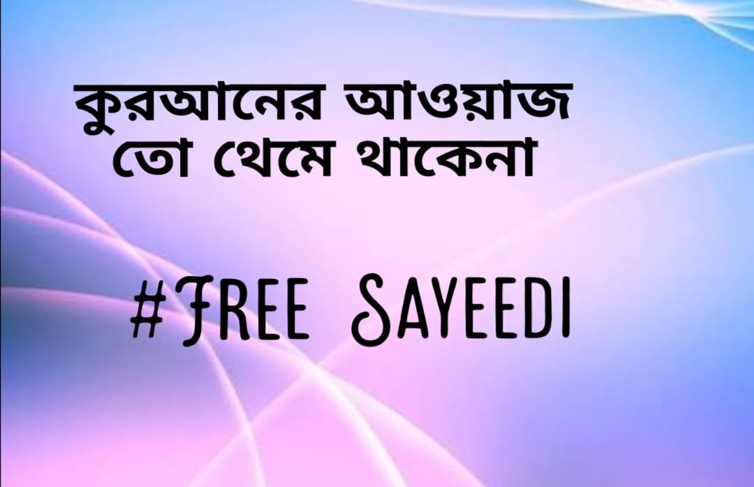 MarjiaST's tweet photo. #FreeSayedee #SaveBangladesh https://t.co/PXymBEFxP1