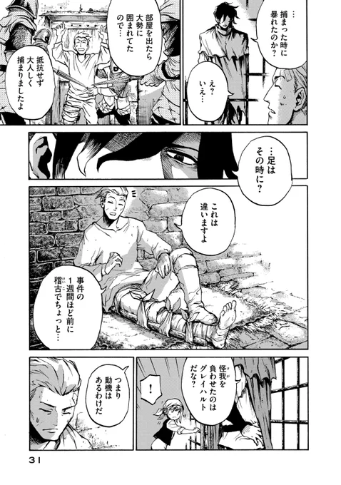 ファンタジー世界の殺人事件を剣と推理で解決する男の話(8/14) 