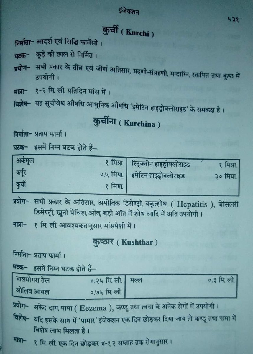 doctorsahab07's tweet photo. ये #आयुर्वेदिक_इंजेक्शन💉 पहले मार्केट में बिकते थे मेने भी 14 वर्ष पूर्व उपयोग किये थे 
लेकिन अचानक बड़ी एलोपैथिक फार्मा कंपनियों के षड्यंत्र के तहत ये मार्केट से गायब हो गए। जबकि इनका ट्रायल भी किया हुआ था । 
#saveayurveda #ayurveda
@aajtak @PMOIndia @UPGovt @moayush @ https://t.co/A2CrwFvzxn