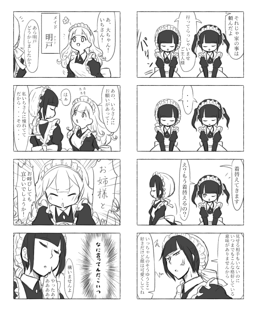 明戸芽衣というとある屋敷のメイドです
胸がデカいです
双子の女装メイドたちのことを、男装時と女装時で別人として扱ってます
とてもやさしい子です
胸がデカいです
あと描きにくいです 