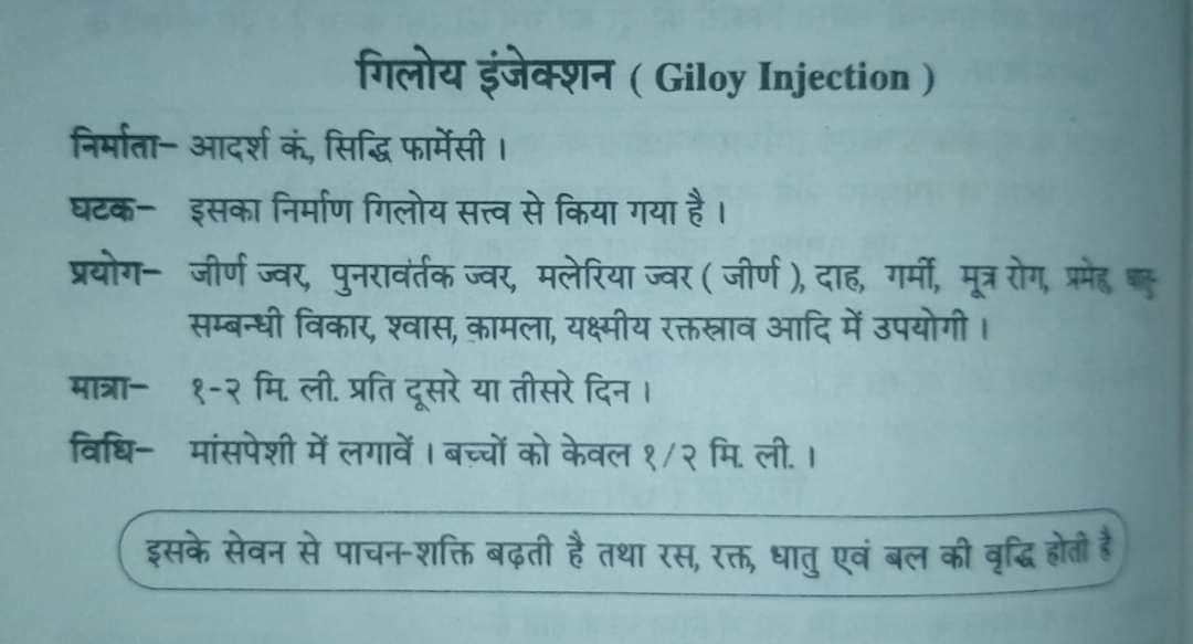 doctorsahab07's tweet photo. ये #आयुर्वेदिक_इंजेक्शन💉 पहले मार्केट में बिकते थे मेने भी 14 वर्ष पूर्व उपयोग किये थे 
लेकिन अचानक बड़ी एलोपैथिक फार्मा कंपनियों के षड्यंत्र के तहत ये मार्केट से गायब हो गए। जबकि इनका ट्रायल भी किया हुआ था । 
#saveayurveda #ayurveda
@aajtak @PMOIndia @UPGovt @moayush @ https://t.co/A2CrwFvzxn