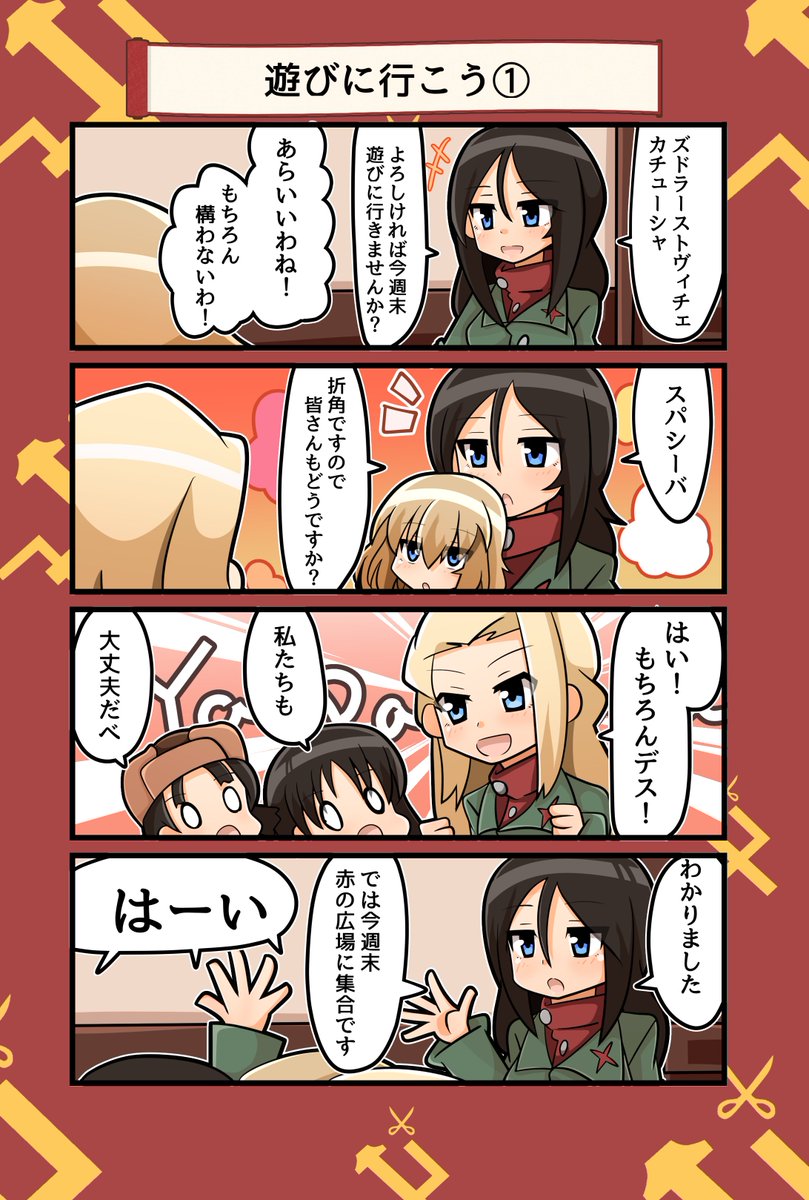 遊びに行こう①～③ 