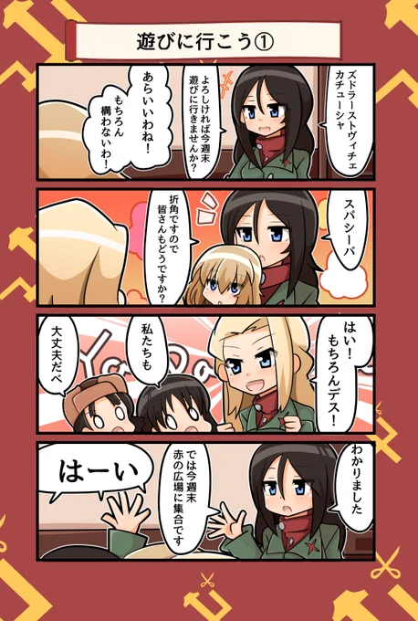 遊びに行こう①～③ 