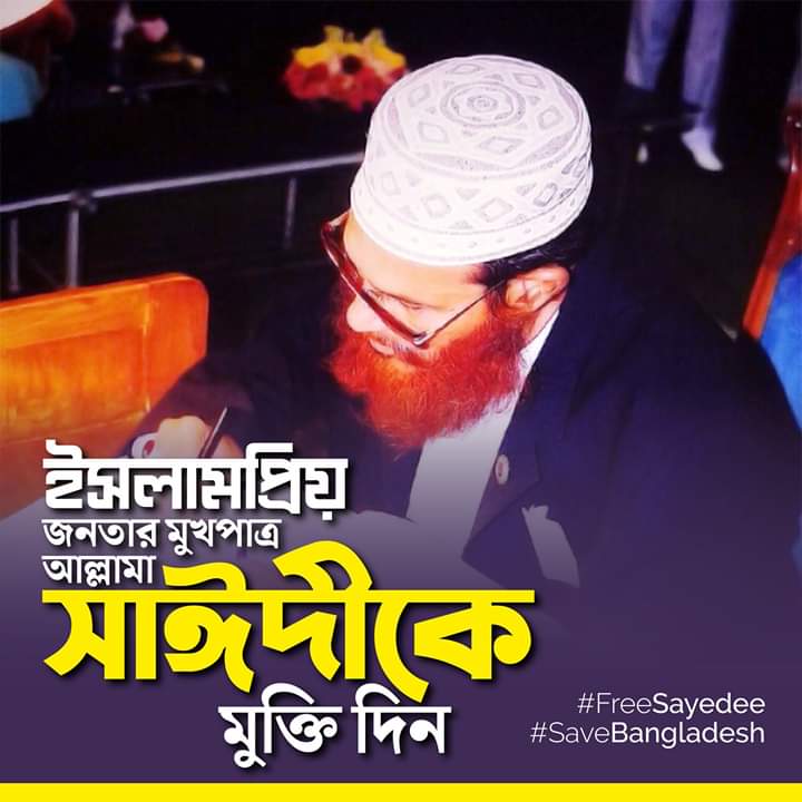 Shohagpathan1's tweet photo. #FreeSayedee 
#SaveBangladesh https://t.co/erqvPSexHb