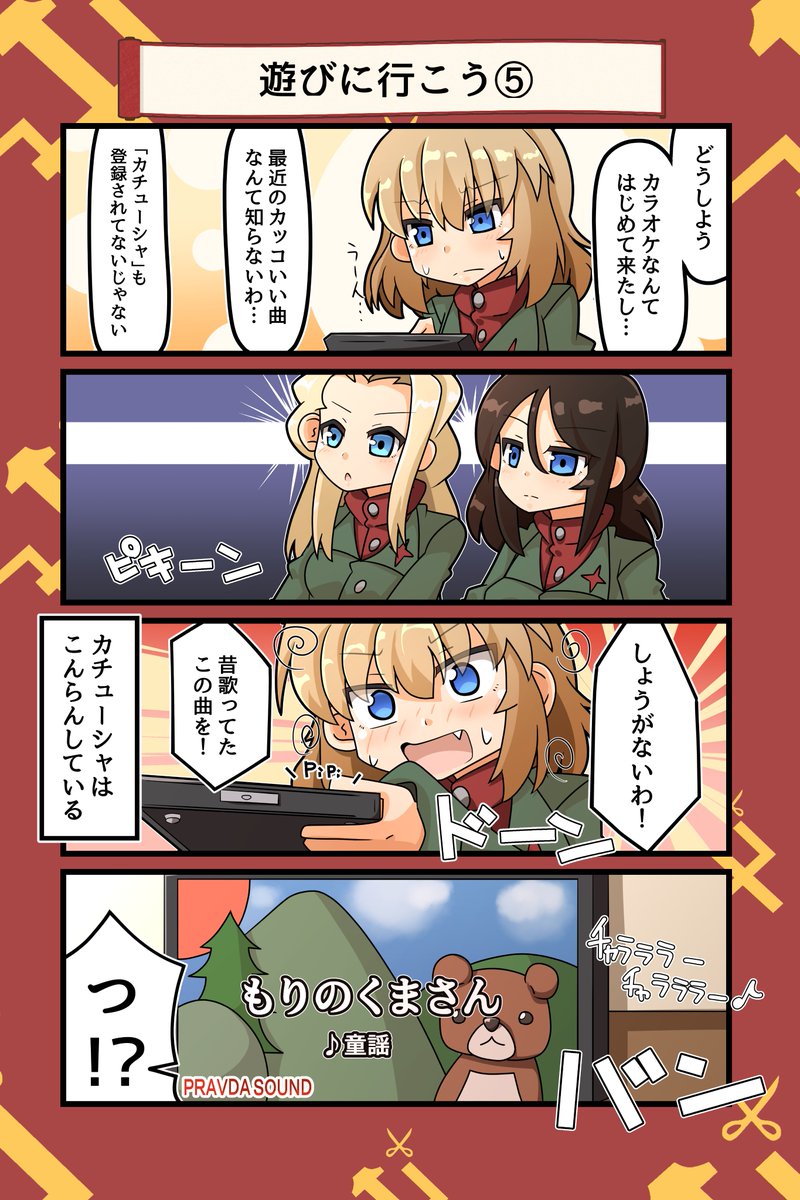 遊びに行こう④⑤ 