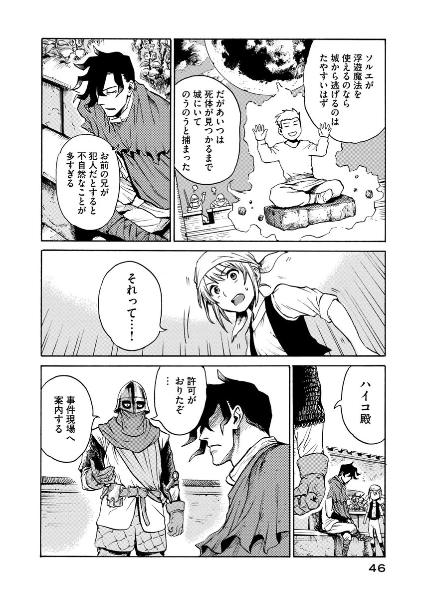 ファンタジー世界の殺人事件を剣と推理で解決する男の話 11 14 伊勢ともかの漫画 ファンタジー世界の殺人事件を剣と推理で解決する男の話 11 14 伊勢ともかの漫画