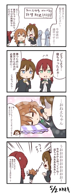 #週間虹ヶ咲ワンドロ
お題「スクフェス組(しずく・彼方・エマ)」
テーマ「料理」 