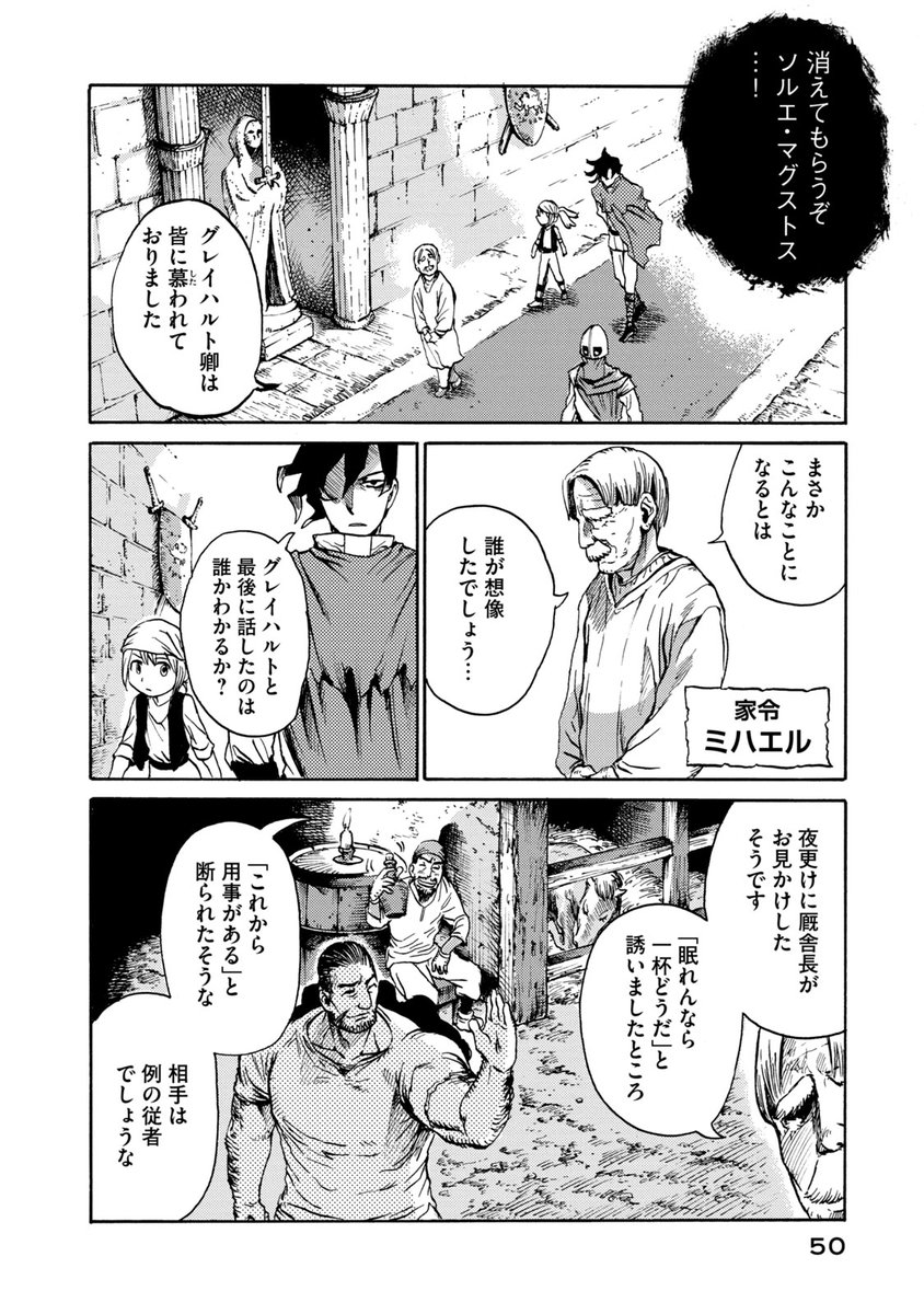 ファンタジー世界の殺人事件を剣と推理で解決する男の話 12 14 伊勢ともかの漫画 ファンタジー世界の殺人事件を剣と推理で解決する男の話 12 14 伊勢ともかの漫画