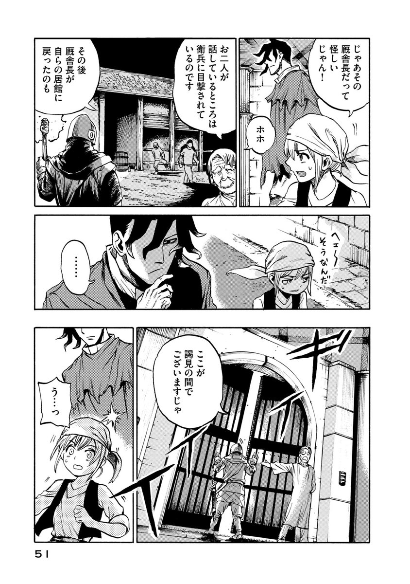 ファンタジー世界の殺人事件を剣と推理で解決する男の話 12 14 伊勢ともかの漫画 ファンタジー世界の殺人事件を剣と推理で解決する男の話 12 14 伊勢ともかの漫画