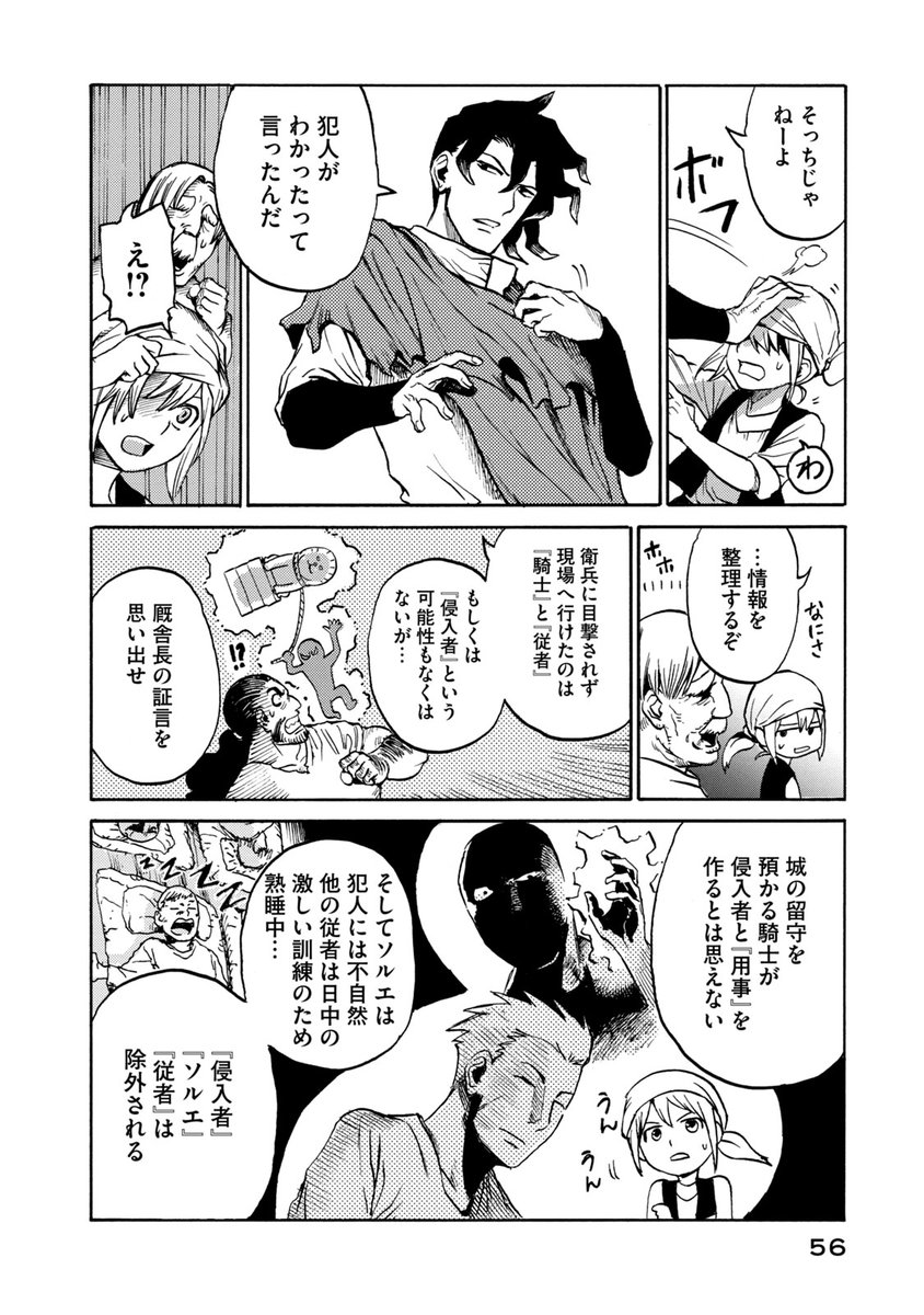 ファンタジー世界の殺人事件を剣と推理で解決する男の話(14/14) 