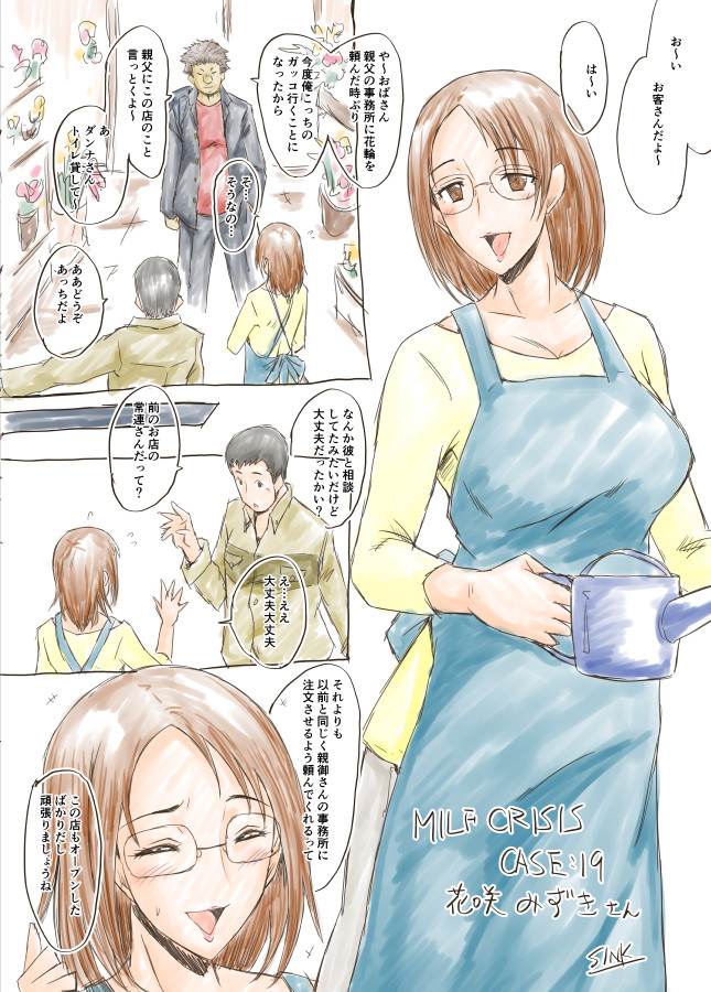 PママNTR19回め。今回はハトP・Cブロッサムつぼみさんママのみずきさん。それぞれ前職を辞め、新たに花屋を開いた花咲夫婦。なにやら奥さんの方にお客さんが訪ねて来たようです。 