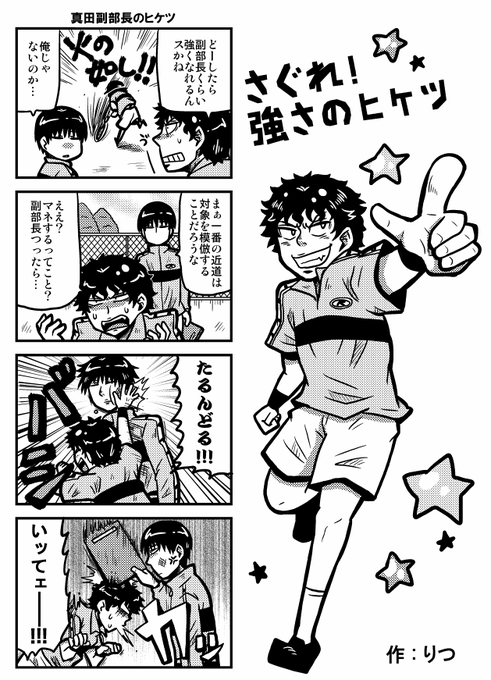 2016年「SUPER STARS」再録 立海 