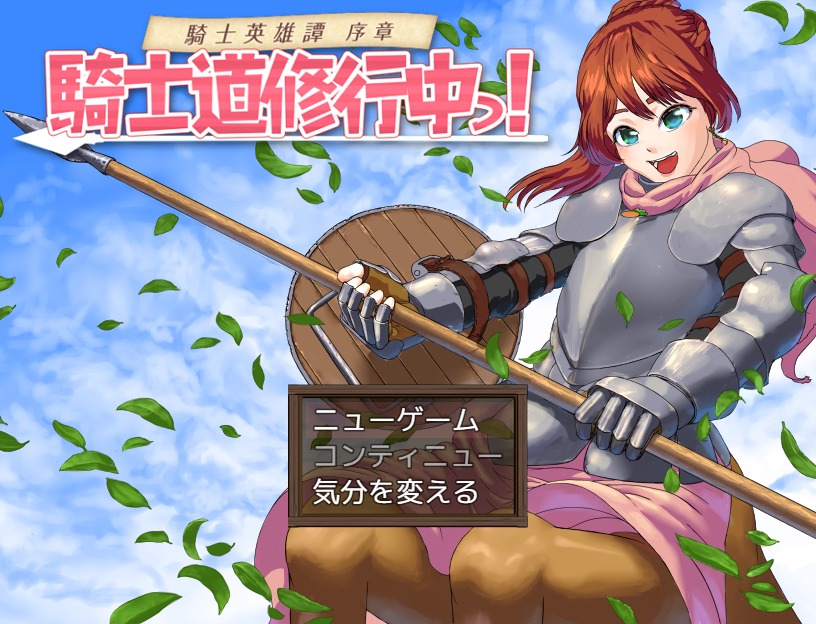あるふぁ V Twitter ケンタウロス娘 騎士道修行中っ 短編rpg Gm Rpgアツマール T Co Xsbhd6rg3m 新作 普通のｒｐｇを作りました おもにゲーム以外の 全くやらないことばっかりやったのでハチャメチャに疲れた T Co Xldiajdov0