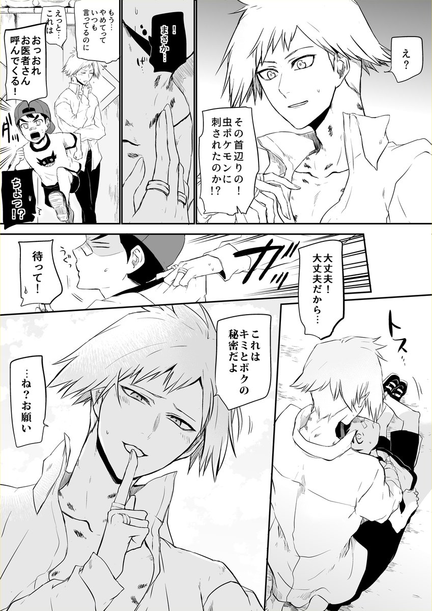 ミクダイとトクサnの少年 