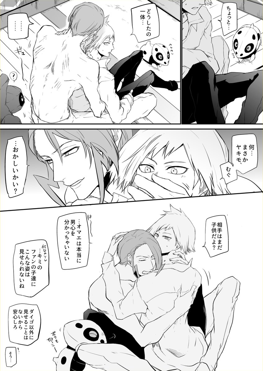 ミクダイとトクサnの少年 