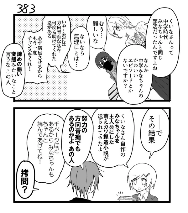 創作2コマ漫画 その383 