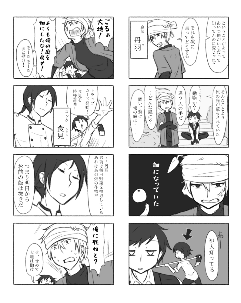 食見というとある屋敷の料理人です
何か知らんがいつも目を閉じてます
目は見えてます
滅茶苦茶美味しいご飯を作ります
美味しくご飯を食べないやつが嫌いです
一応、屋敷の主人と同い年で昔からの知り合いらしいです
