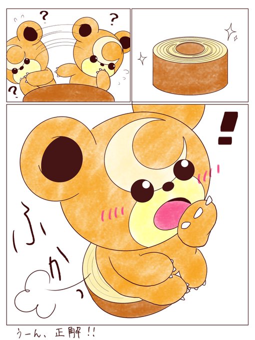ヒメグマのtwitterイラスト検索結果 古い順 ヒメグマのtwitterイラスト検索結果 古い順