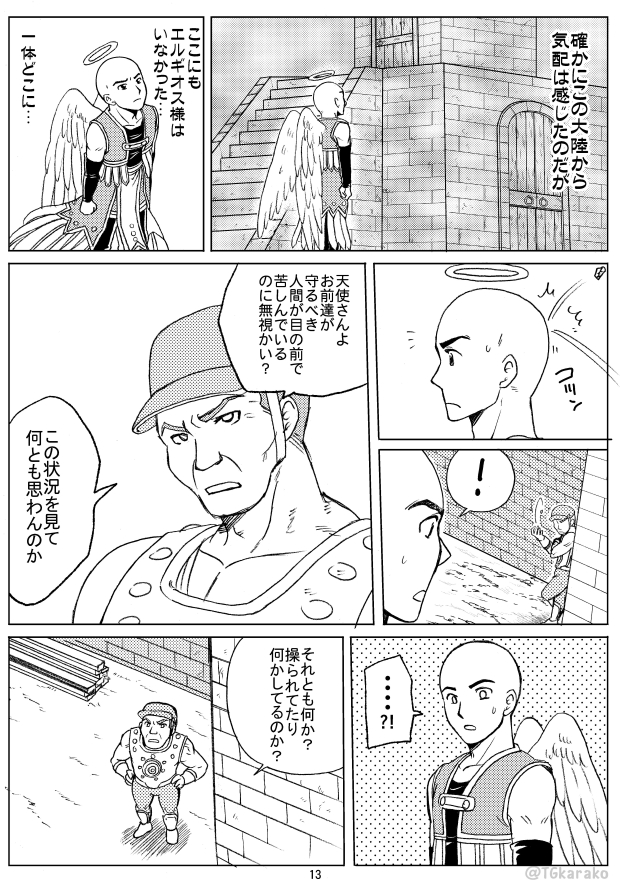 からこ 残念 イザヤール 10年くらいに描いたドラクエ9の二次創作漫画 全30ページくらい 21 24枚目