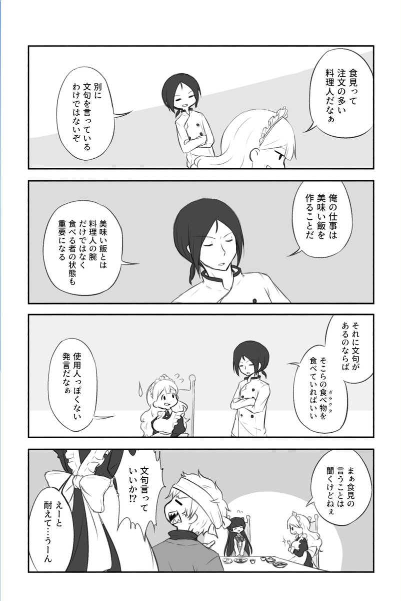 食見というとある屋敷の料理人です
何か知らんがいつも目を閉じてます
目は見えてます
滅茶苦茶美味しいご飯を作ります
美味しくご飯を食べないやつが嫌いです
一応、屋敷の主人と同い年で昔からの知り合いらしいです