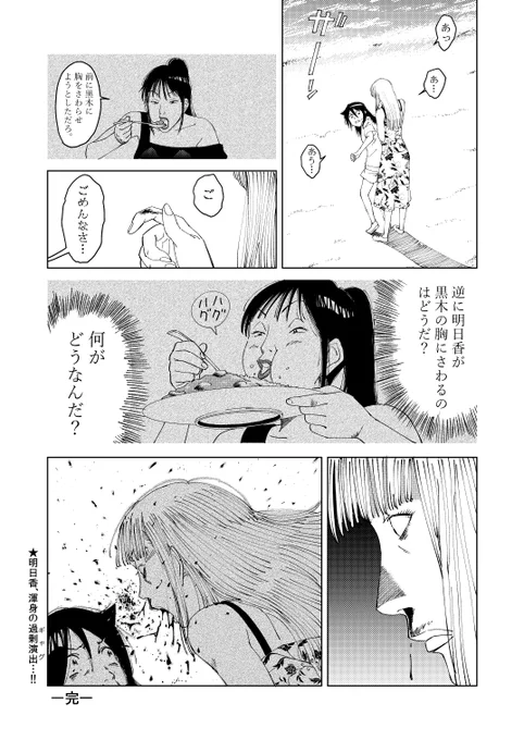 #わたモテ 喪175より 風夏描きました。 いっぱい食べる君が好き 