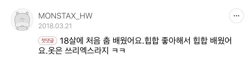 MONSTAX_TMI's tweet photo. 820. 형원은 18살에 처음 춤을 배웠다. https://t.co/noi0RdsjKw