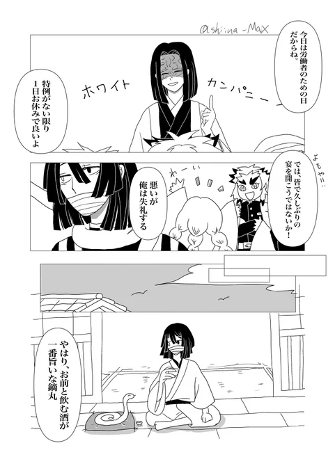 お題:「メーデー」「それはずるいと思います」
すみません、ダグ間違えてました!!
漫画日々勉強中です???

 #おばみつ版深夜の真剣60分一本勝負 