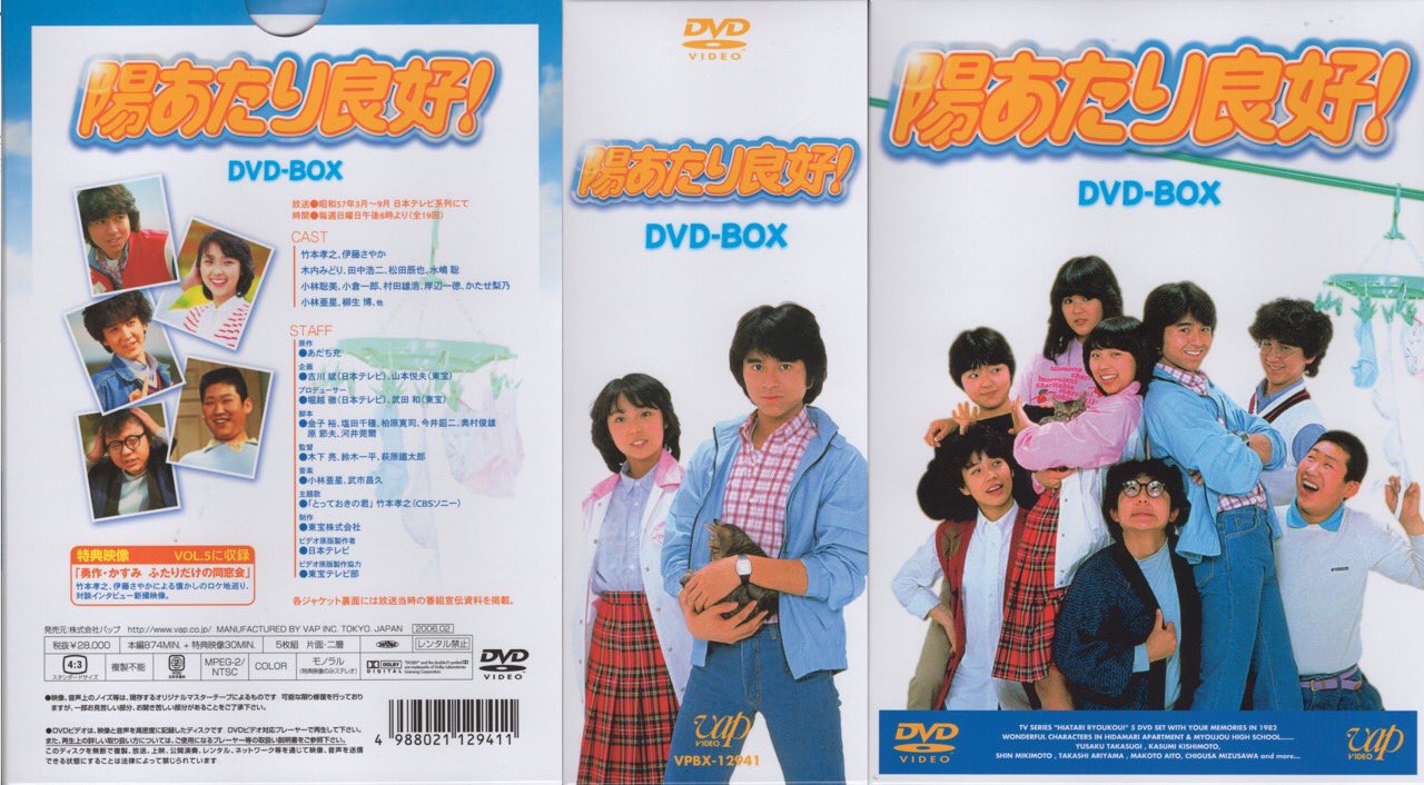 陽あたり良好! DVD-BOX/竹本孝之,伊藤さやか,木内みどり 陽あたり良好! DVD-BOX/竹本孝之,伊藤さやか,木内みどり
