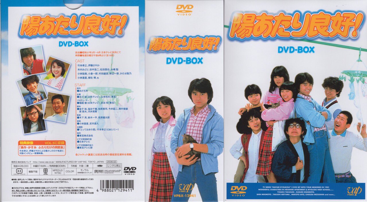 ট ইট র けんじ 今日のdvd鑑賞 陽あたり良好 19年３月 ９月 竹本孝之 伊藤さやか 木内みどり 他 ご存知あだち充のコミックの ドラマ化 このドラマ 小林聡美が同級生役で出ていたんだけど 後半急に出なくなってしまった