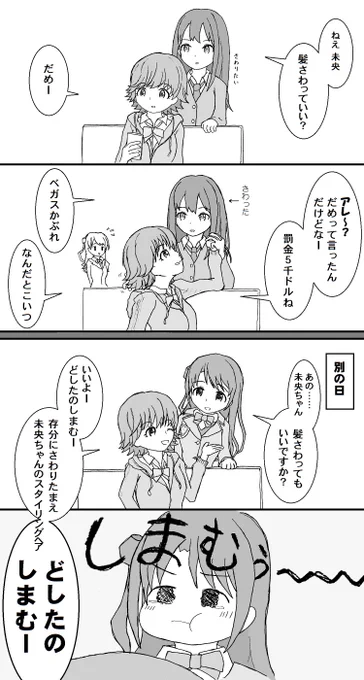 未央と凛と卯月と 仲良しのやりとり 