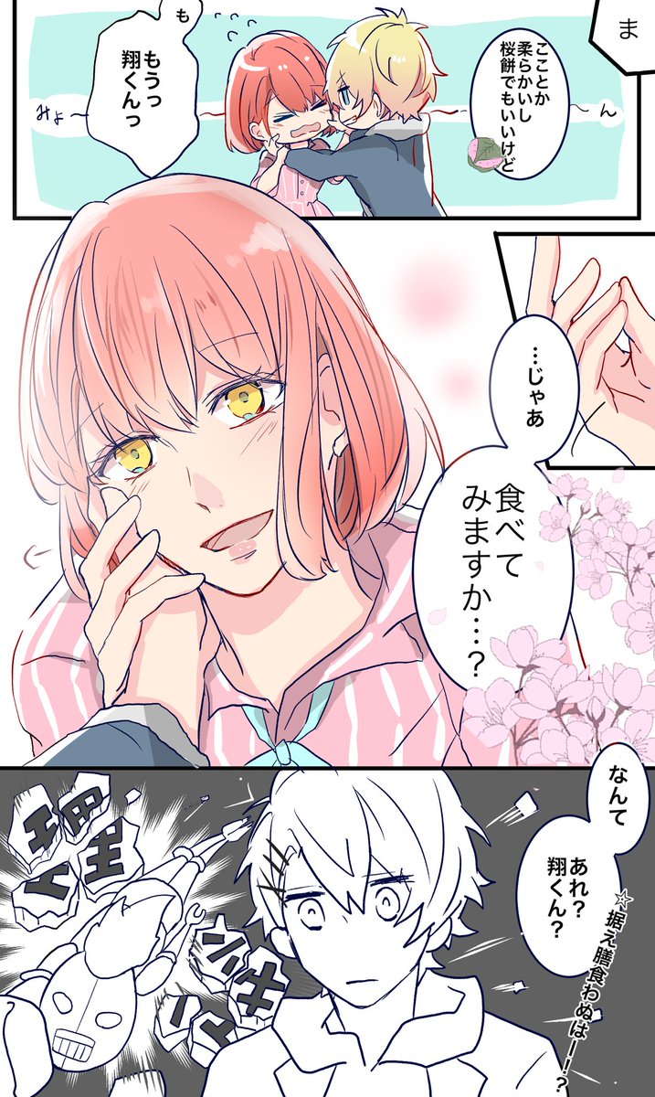 「花より団子?」 