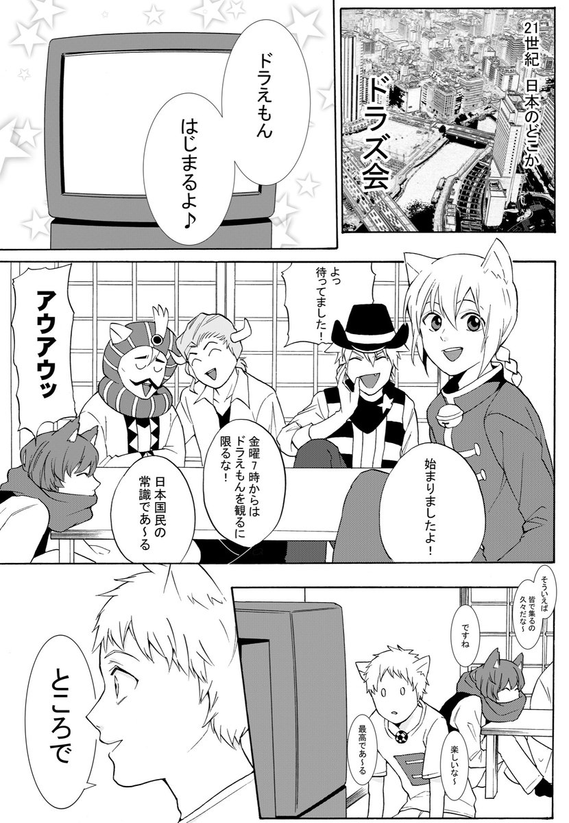 みすこ على تويتر 公式から消されたドラえもんズが愚痴る漫画 擬人化 17年に出したやつの再録