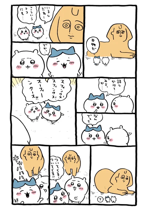 スフィンクス 