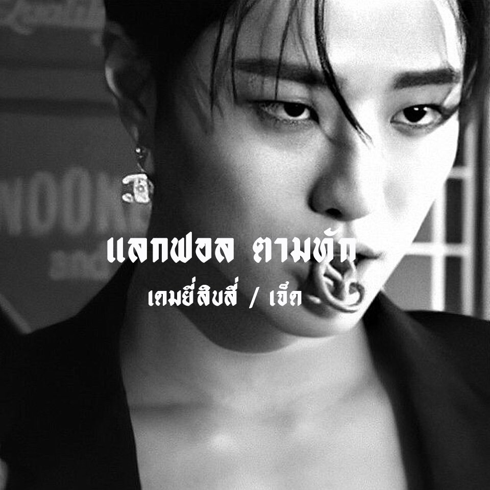 𝖍𝖆𝖞 𝖞𝖆𝖍 *

      yo bro , i’m ( อาหยง ) 𐄈  ̟  ( ซึงยอน ) 96 ‘𝖘 𝖐𝖎𝖉𝖘 🏍 . today i gonna do   ˓ แลกฟอล 𓐄 ตามทัก ˒ 𝖘𝖔 𝖏𝖚𝖘𝖙 𝖗𝖙 𝖙𝖍𝖎𝖘 𝖙𝖜𝖊𝖊𝖙 𝖒𝖆𝖓  יִ 🕷

        ยพท ลฟตท .