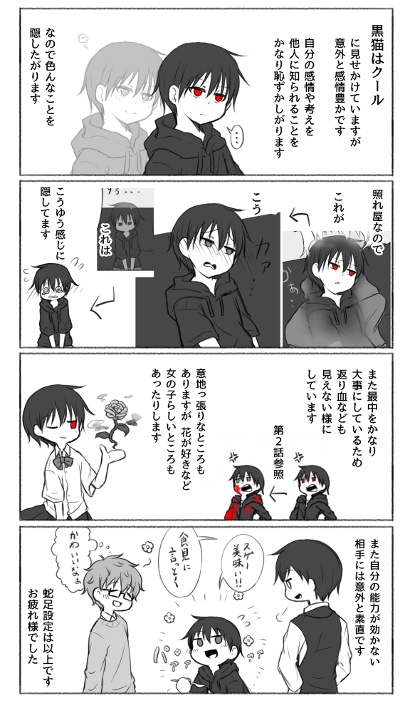 黒猫と呼ばれるとある組織の殺し屋です
一応女でめっちゃ背が低いです
光を操作する異能力が使え、それで幻覚を見せるのが得意です
捨て子なので自分の本名も本当の年齢も知りません
多分大体17歳くらいです
ツンデレの恥ずかしがりやです 