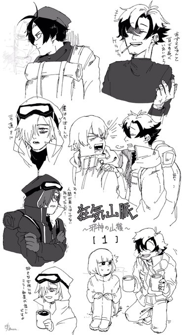 狂気山脈再び を含むマンガ一覧 いいね順 ツイコミ 仮