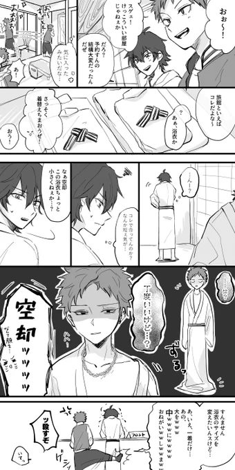 #いちくうワンドロ
初投稿失礼します?
パジャマ…というか旅館の浴衣で、すみません笑

お題「パジャマ」 
