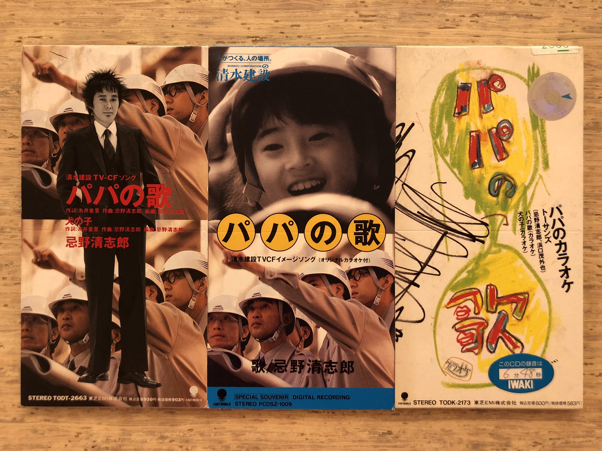 忌野清志郎/8センチシングル8cm邦楽 パパの歌他　４枚セット 忌野清志郎/8センチシングル8cm邦楽 パパの歌他 4枚セット