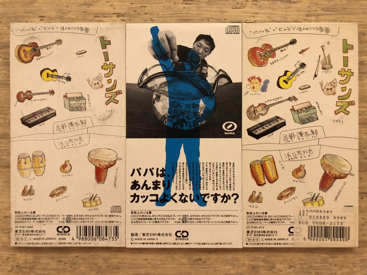 忌野清志郎/8センチシングル8cm邦楽 パパの歌他　４枚セット 8cm】パパの歌 中古CD | ブックオフ公式オンラインストア