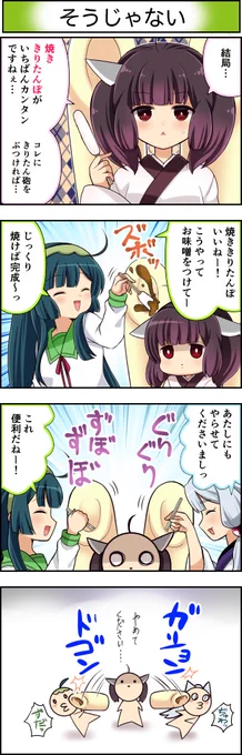 東北ずん子4コマ『ずんちゃんといっしょ!』263話
今日の三女は反抗期たん。
 #4コマ漫画 #ずんちゃんといっしょ #東北ずん子 #東北きりたん #東北イタコ 