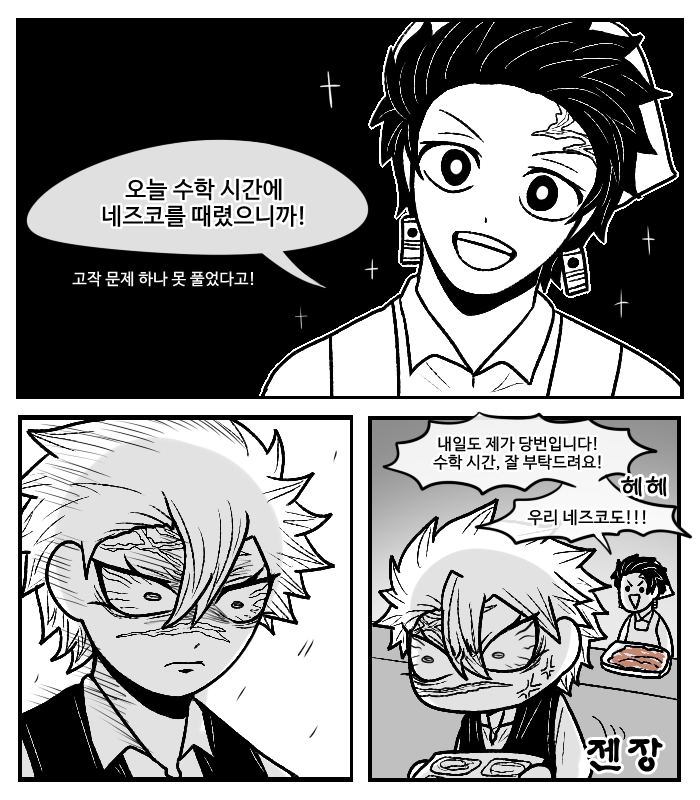 OwO_GO's tweet photo. 네즈코를... 때렸으니까! https://t.co/9kxdfNHcHB