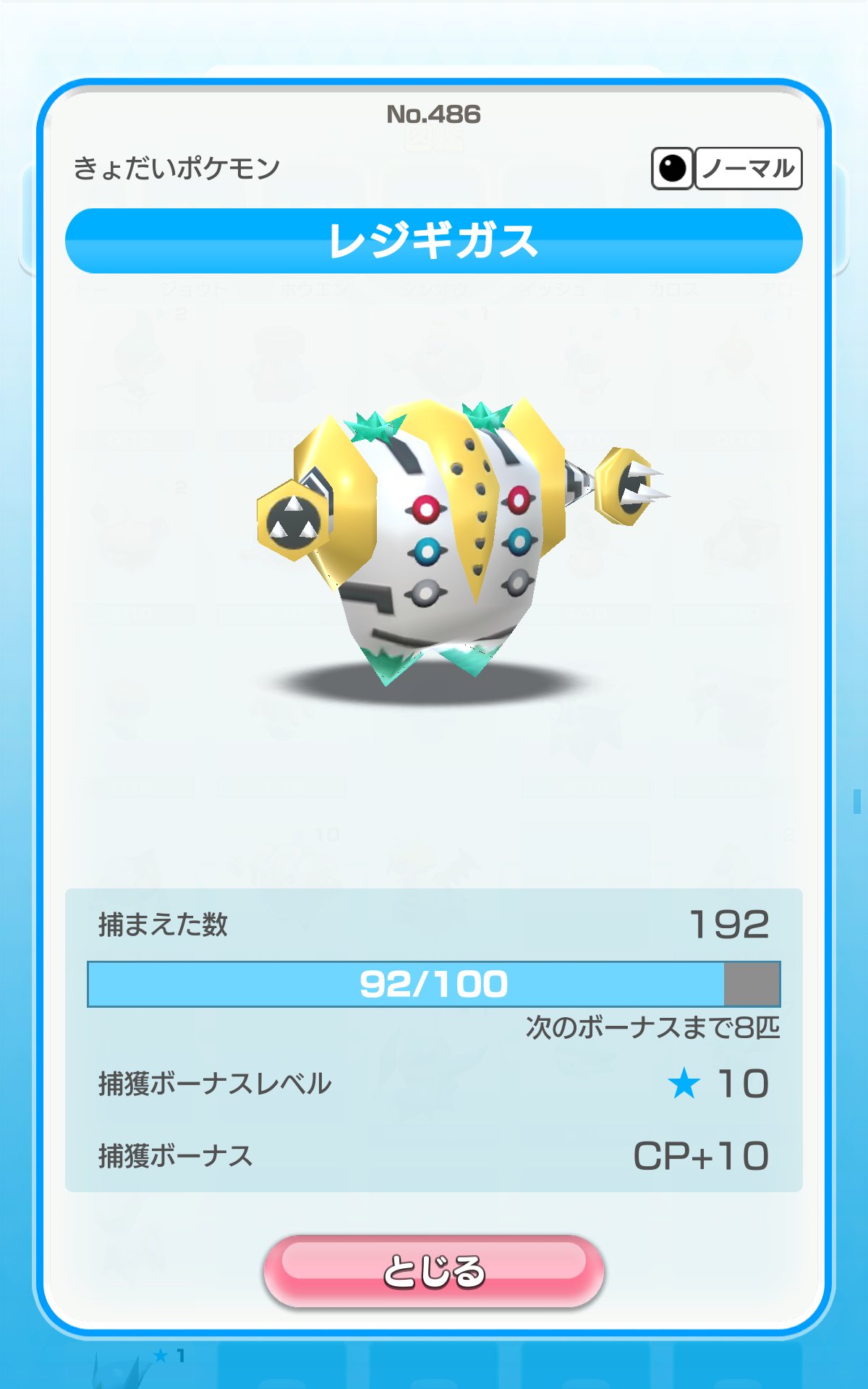 シコウサクゴ ナルトモの父 On Twitter エリア出現ポケモンの最大cpが4083で捕獲ボーナスがcp 10 そしてゲットしたレジギガスのcpが4154 何か別のファクター有るのかな ポケスクsp