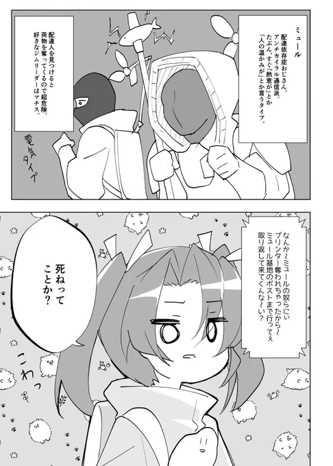 デススト漫画⑦
対ミュール編。 