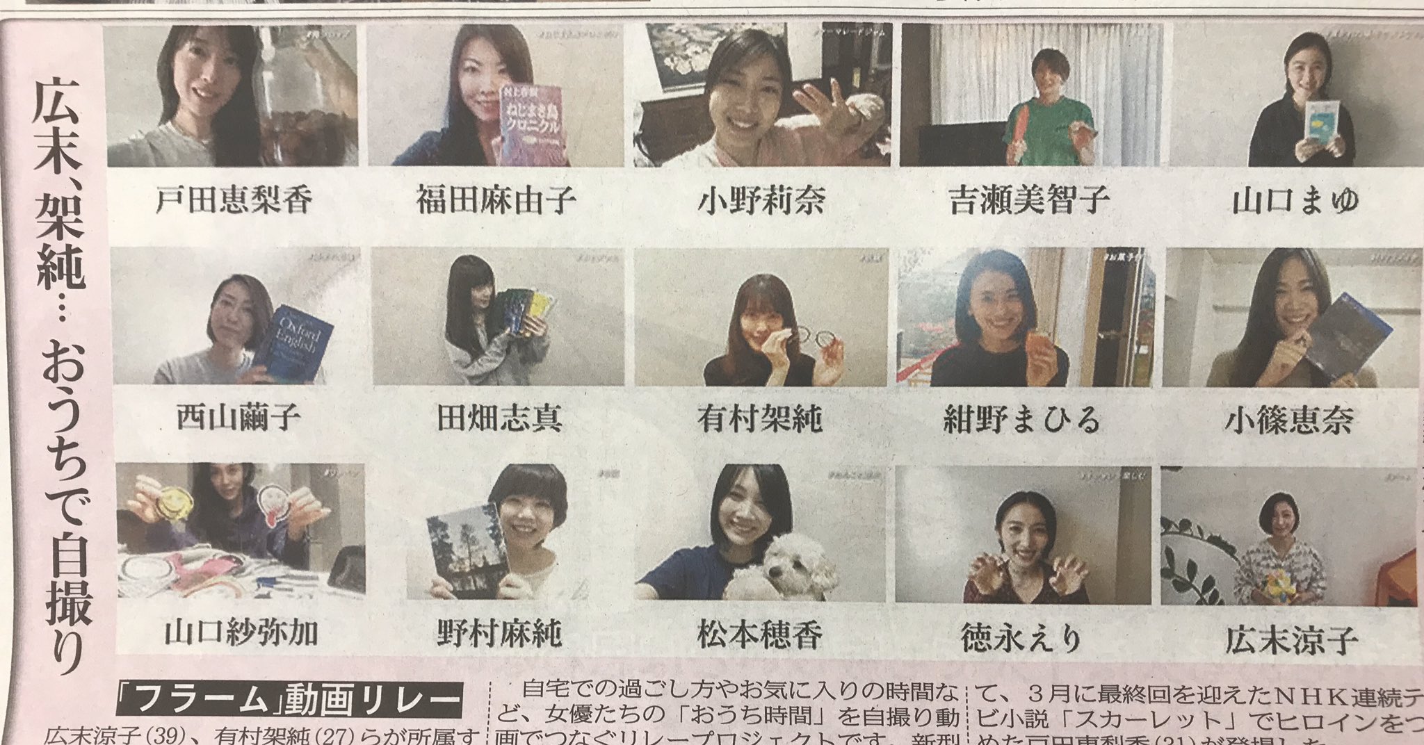 東京中日スポーツ ちょい見せトーチュウ 13面 広末涼子 有村架純らが所属する芸能事務所 フラーム の女優たちが自撮り動画でつなぐリレープロジェクトがyoutubeの同事務所公式チャンネルで公開された 広末涼子 有村架純 戸田恵梨香 東京中日スポーツ ちょい見せトーチュウ 13面 広末涼子 有村架純らが所属する芸能事務所 フラーム の女優たちが自撮り動画でつなぐリレープロジェクトがyoutubeの同事務所公式チャンネルで公開された 広末涼子 有村架純 戸田恵梨香