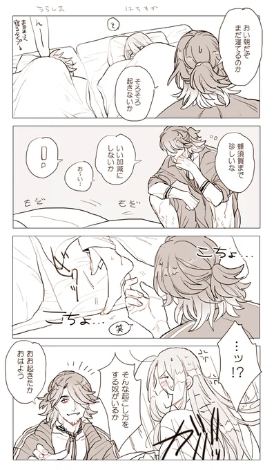 やさしく起こした 