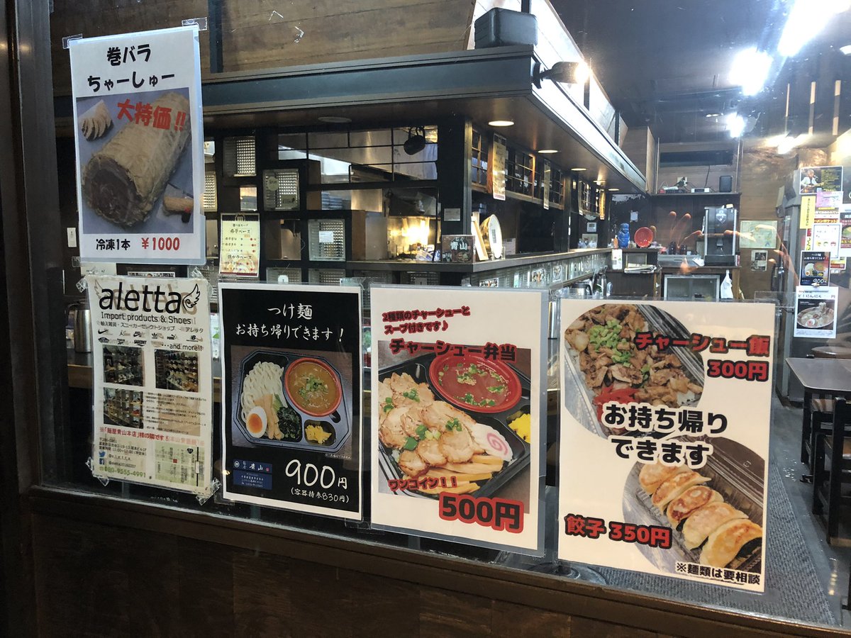 615kikku's tweet photo. 僕の地元の麺屋青山がテイクアウト始まりました！
店内でも食べれますが、お持ち帰り限定メニューなどもありすごく美味しいので是非青山に行ってみてください(^^)
僕のTwitterを見たと店長のみなみさんに伝えたら何かサービスがあるかも、、、
コロナで大変ですがよろしくお願いします！#拡散希望 https://t.co/E6inikiFMa