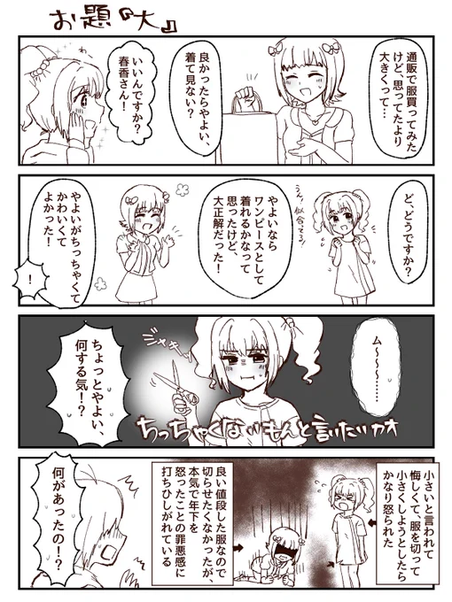1時間4コマ描きました。お題は『大』です。誰も幸せにならない… #1h4m 