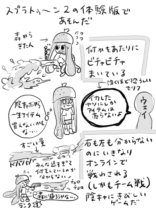スプラトゥーン2の体験版で遊んだ 