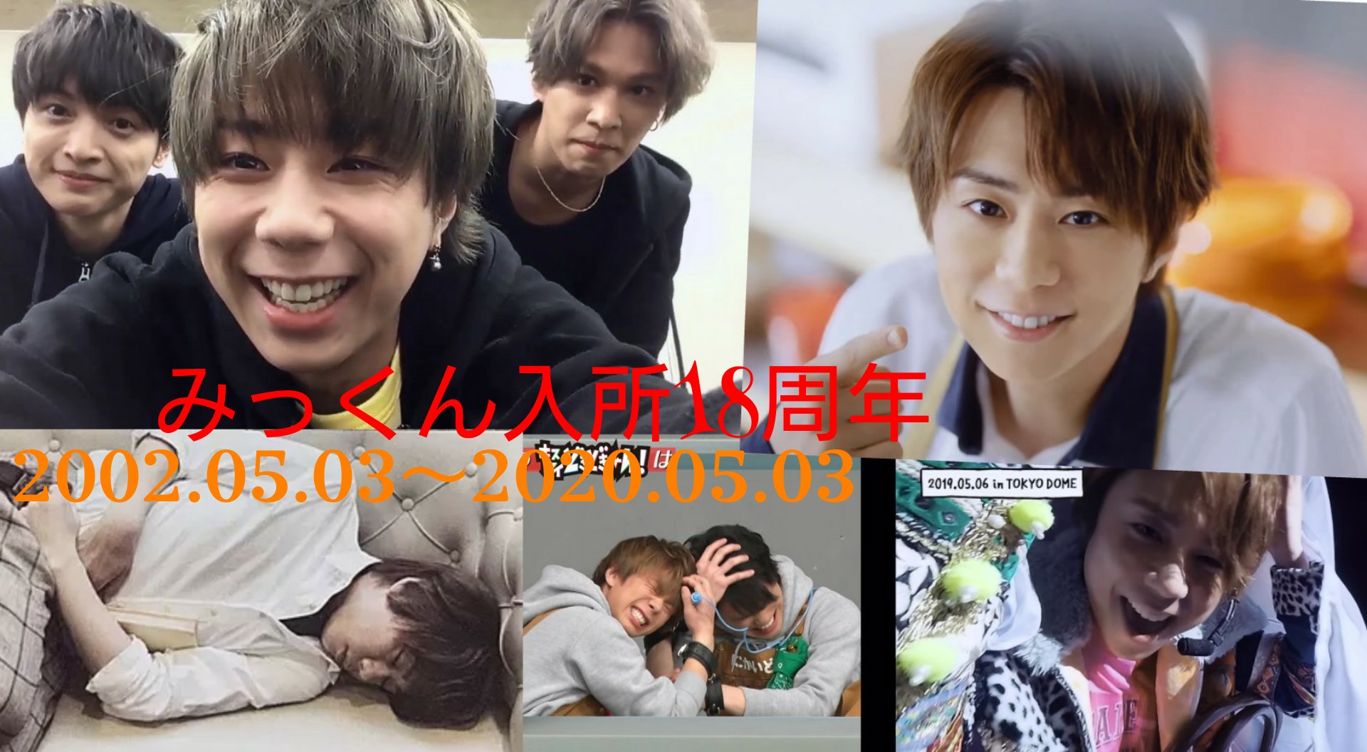 北山宏光入所18周年 Twitter Search Twitter