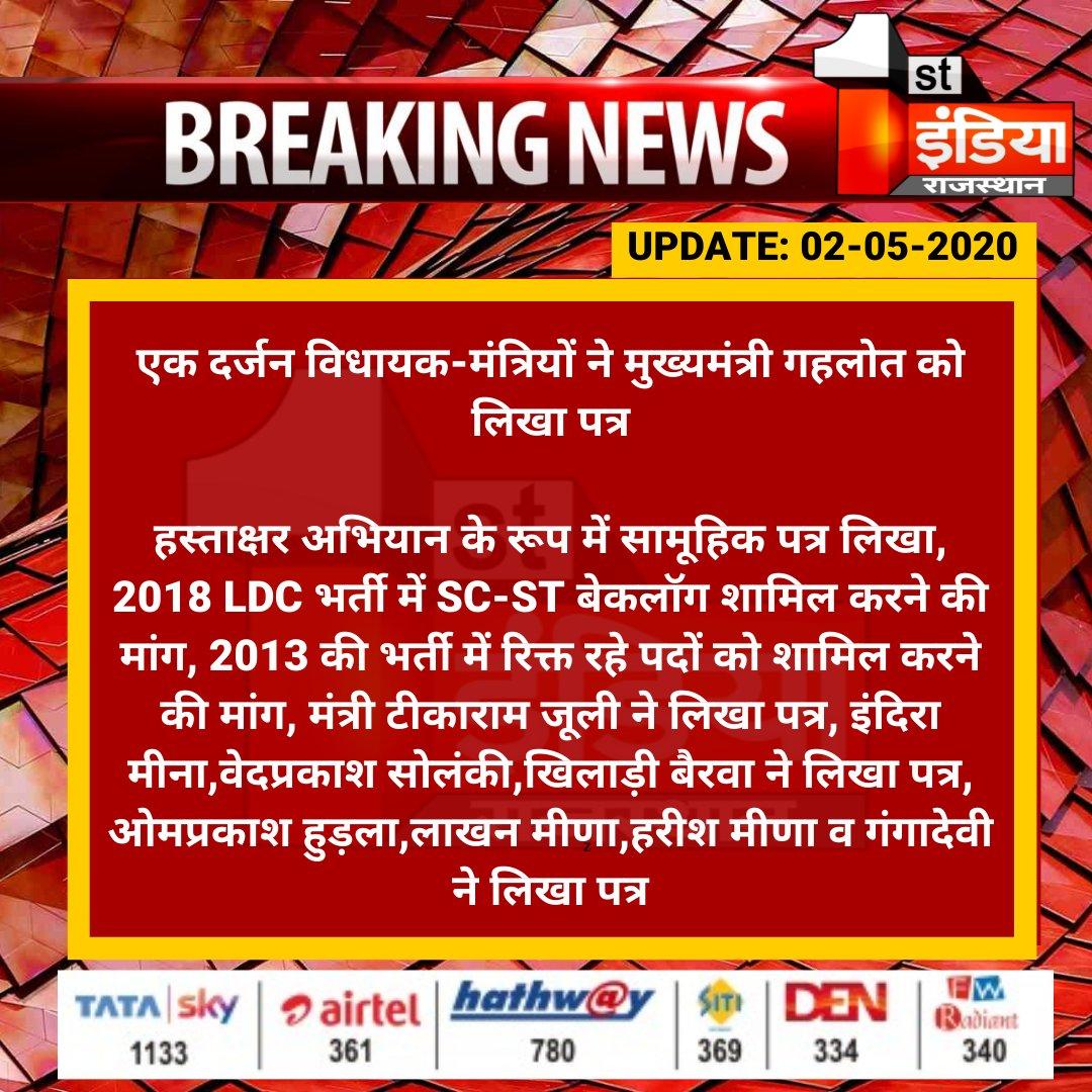 oradamk's tweet photo. एक दर्जन विधायक-मंत्रियों ने मुख्यमंत्री गहलोत को लिखा पत्र

हस्ताक्षर अभियान के रूप में सामूहिक पत्र लिखा, 2018 LDC भर्ती में SC-ST बेकलॉग शामिल करने की मांग... 
#LDC2018JOINING #LDC2018 @ashokgehlot51 @RajCMO 
#LDC_BACKLOG_ADD https://t.co/Uw7y6PaaOc